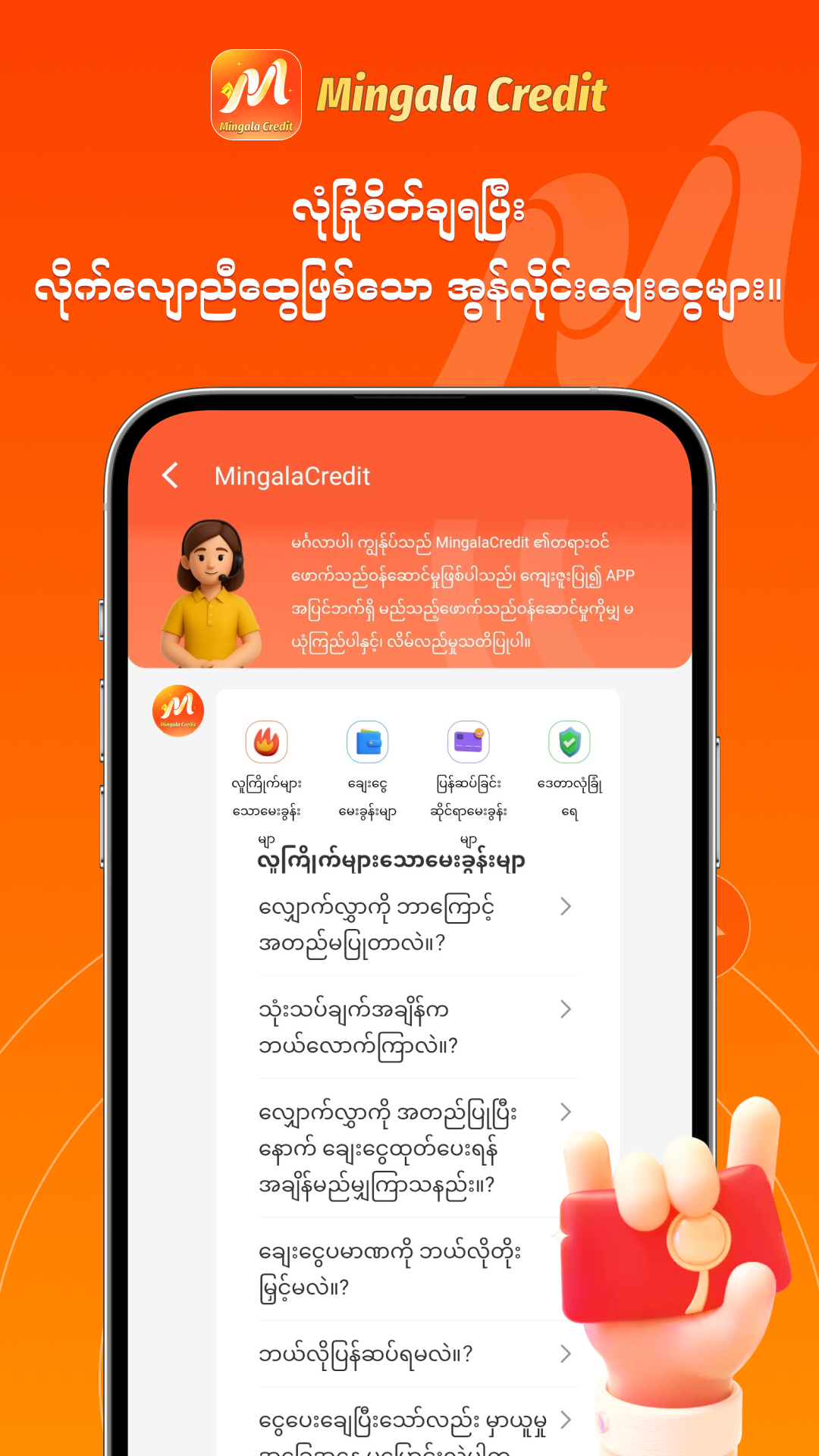 အကူအညီ နှင့် မေးခွန်းများ စာမျက်နှာ