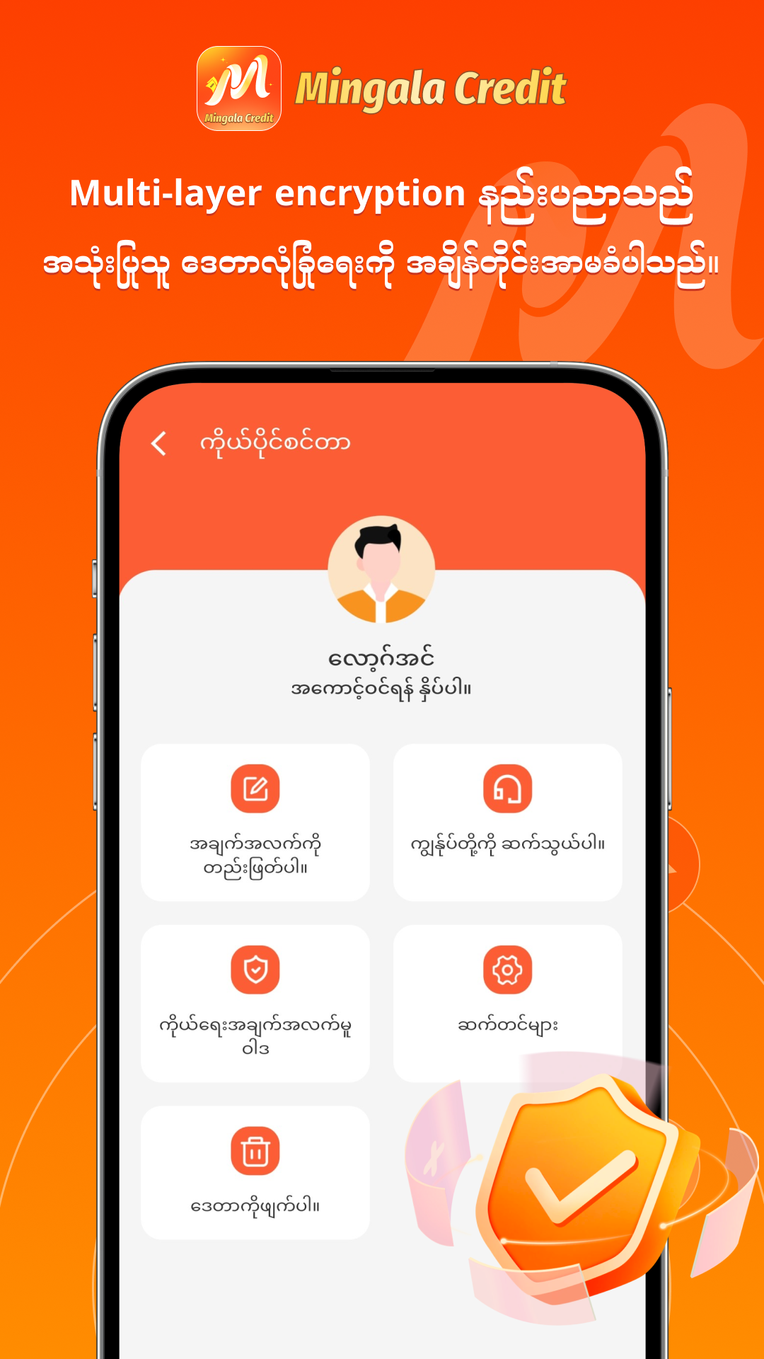ကိုယ်ပိုင်စင်တာ နှင့် လုံခြုံရေး